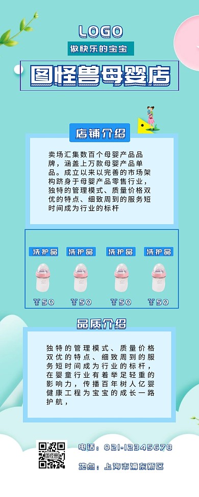 母婴行架卡通营销长图蓝色