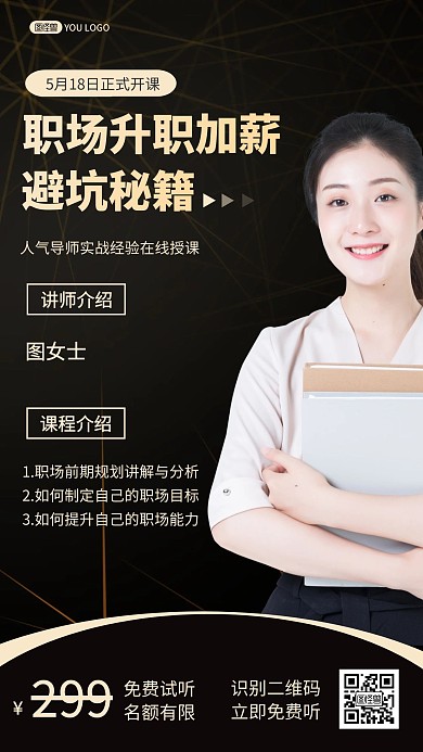 试听课邀约手机海报