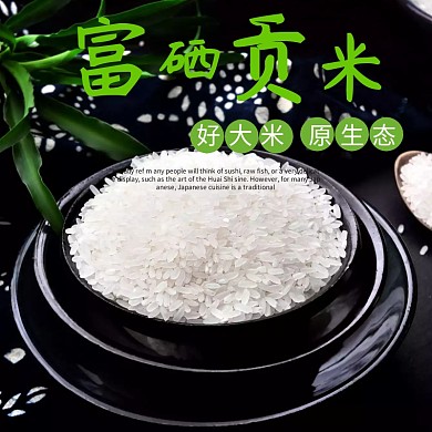 富硒贡米五谷杂粮粗粮大米主图 米 稻谷