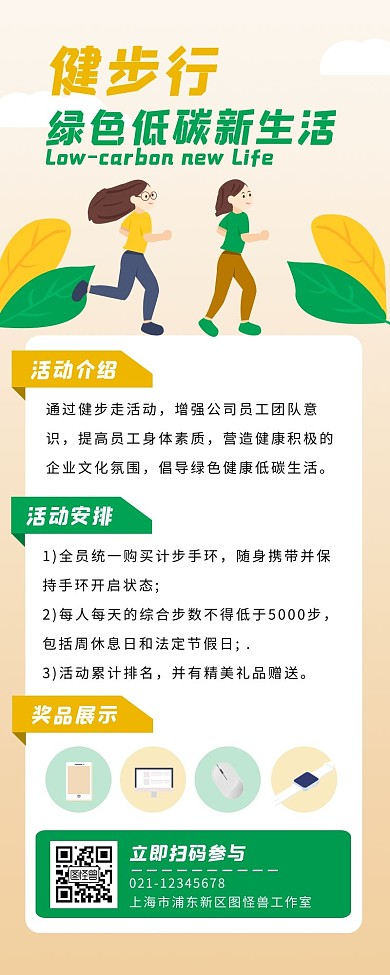 扁平手绘风健步行活动营销长图