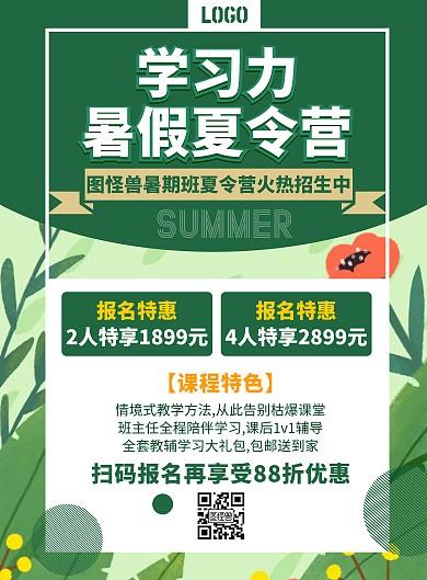 2020绿色简约学习夏令营宣传海报