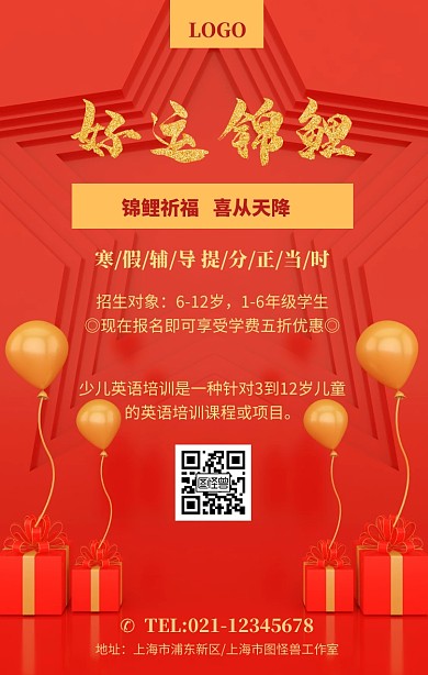 锦鲤祈福中式红色英语培训班考试海报