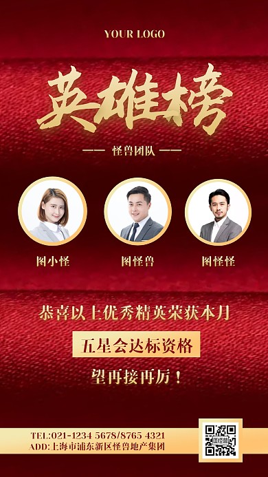 红金色调榜单英雄摄影图海报
