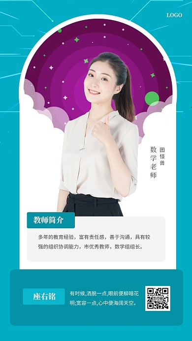 几何立体创意老师介绍手机海报