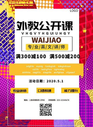 外教公开课印刷海报