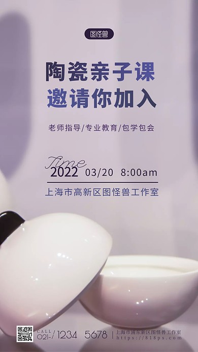 陶瓷亲子课简约大方紫色摄影图海报
