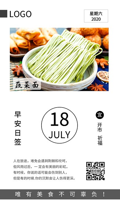 蔬菜面早安简约白色每日问候日签