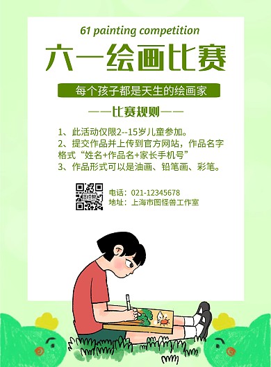 六一绘画比赛几何风格宣传海报