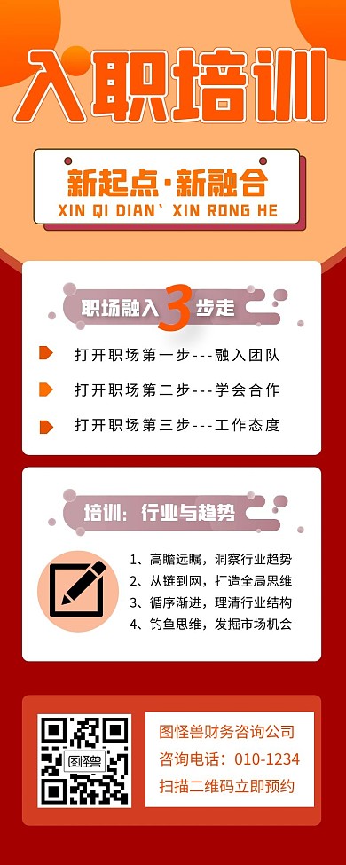 橙色商务简约大气新人入职营销长图