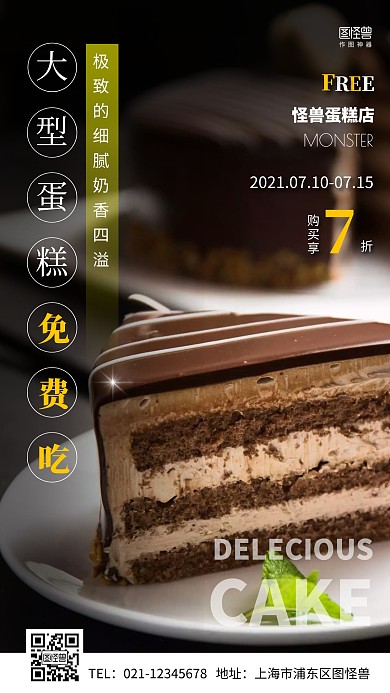 大型蛋糕免费吃简约摄影图手机营销海报