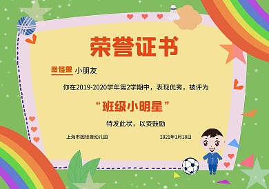 幼儿园荣誉证书奖状可爱
