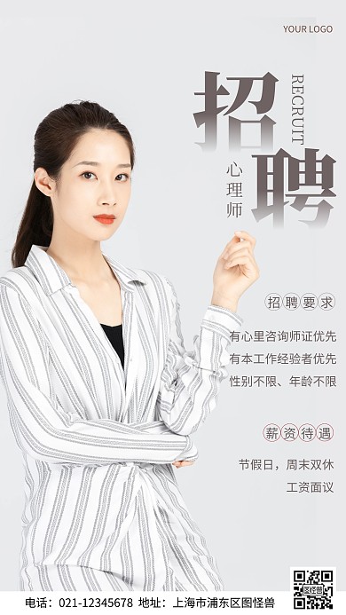 摄影图心里师招聘棕色简约风手机海报