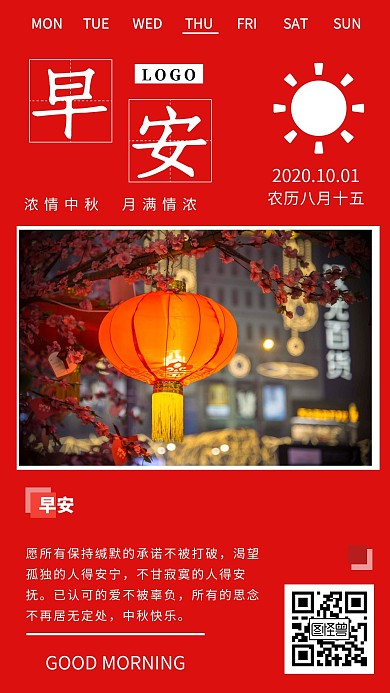 中秋节红色文艺早安图日签