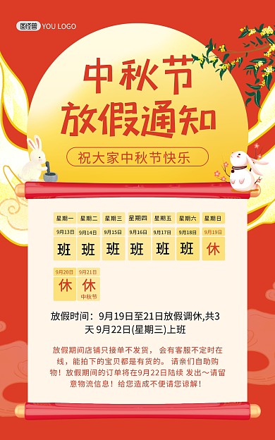 中秋佳节放假通知创意大气电商竖版海报