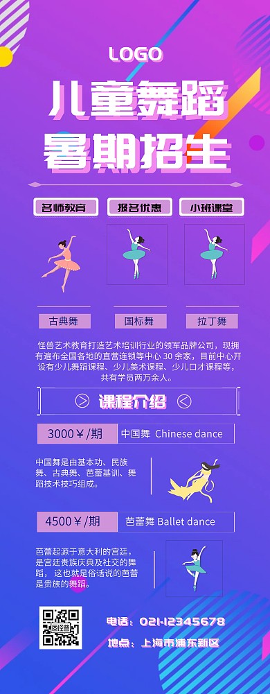 儿童舞蹈暑期招生 扁平