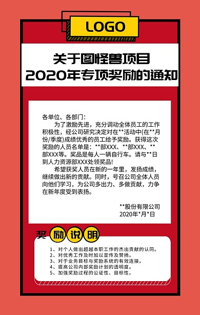 企业公司项目奖励通知简约立体手机海报