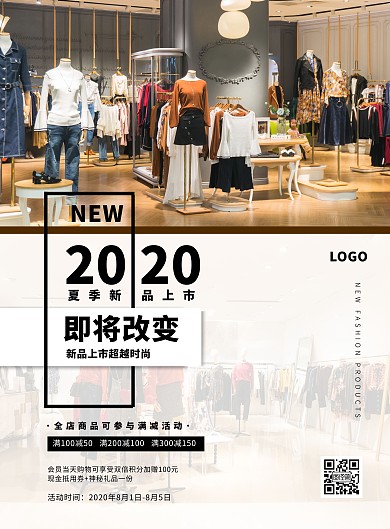 服装店夏季促销宣传海报