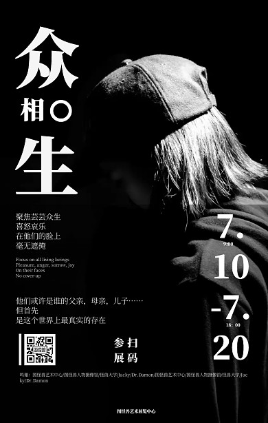 众生相人物摄影展黑白摄像展海报