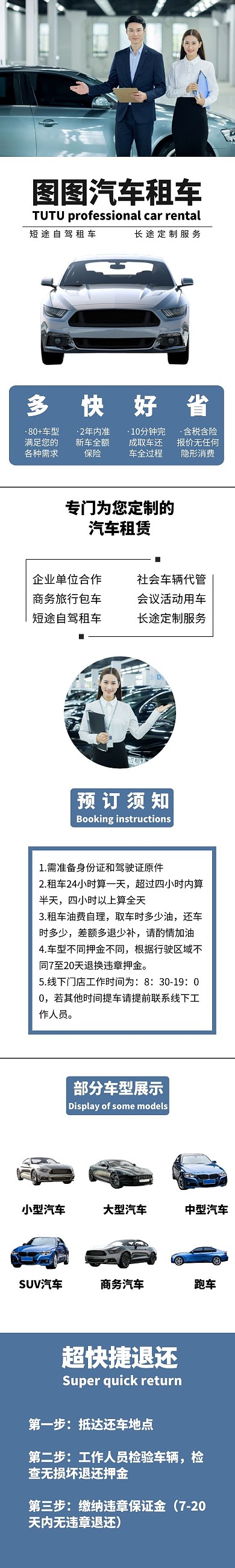 简约蓝白色汽车租赁详情页长图