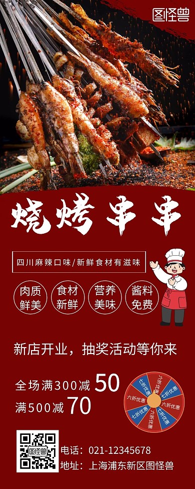 串串长图暗红色插图简约大气宣传