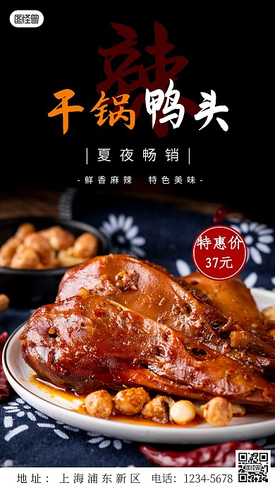 餐饮美食摄像风促销手机海报