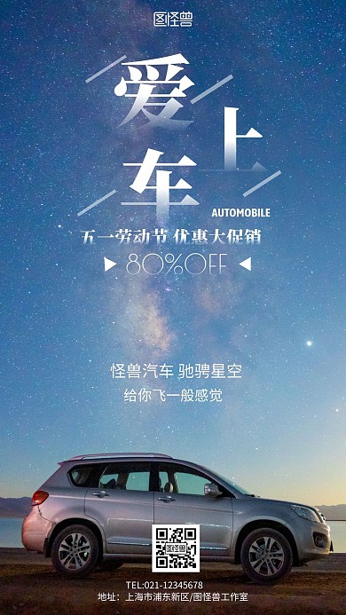 五一汽车店促活动宣传活动摄影图海报