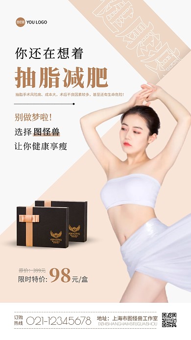 卡其色简约几何减肥产品介绍手机海报	