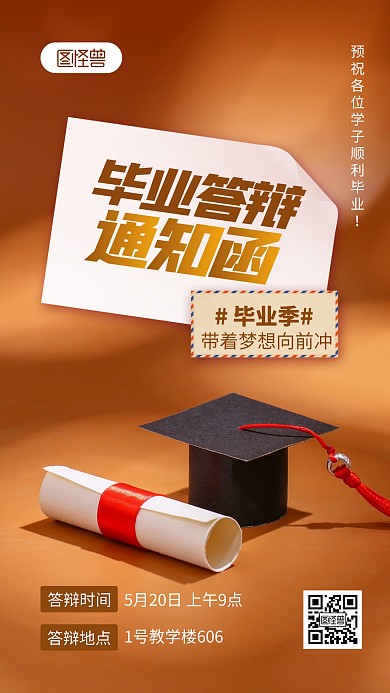 毕业答辩通知摄影图海报