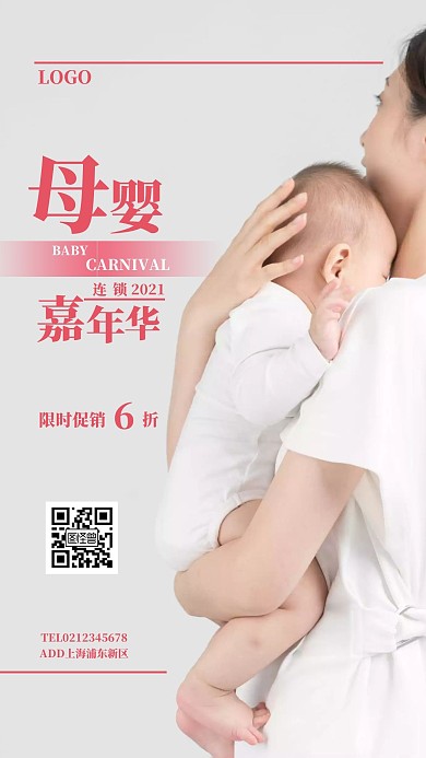 母婴连锁嘉年华海报灰色简约手机海报