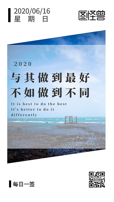 每日一签风景原创日签