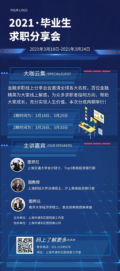 毕业生讲座培训简约商务展架