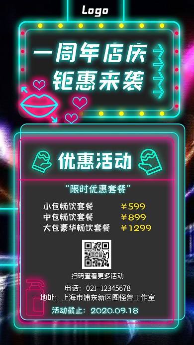 酒吧一周年店庆霓虹灯手机海报