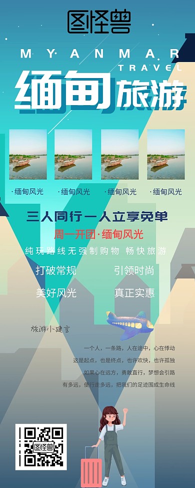 冬季旅游游玩旅行攻略旅行社优惠缅甸亲子游