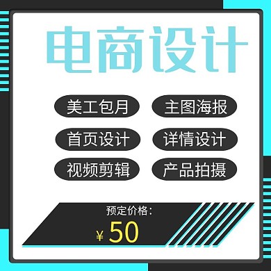 淘宝设计接单主图直通车简约蓝色黑色