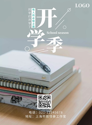 青色清新风简约大学开学季宣传海报