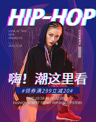 潮流服装紫色抖音封面电商竖版海报