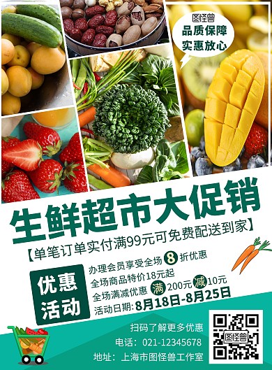 生鲜超市特价绿色简约大气竖版海报