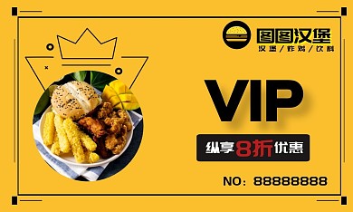 汉堡炸鸡鸡排黄色几何名片VIP会员卡
