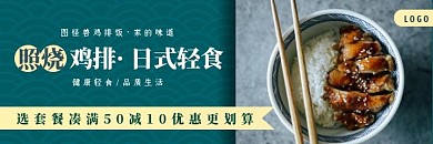 简约创意照烧鸡排饭美团海报