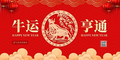 红色大气烫金牛年问候祝福横版海报