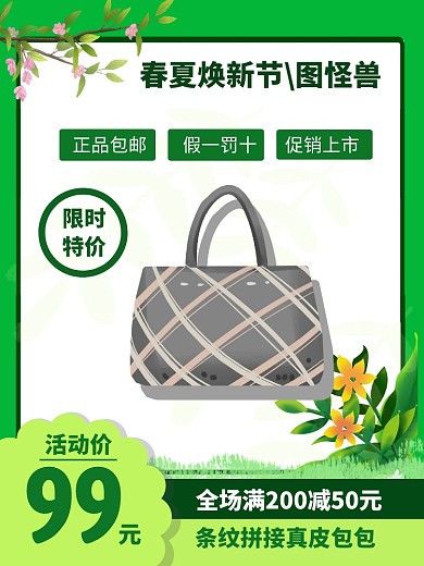 春天上新促销直通车主图