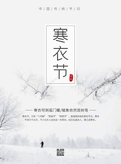 寒衣节竖版海报