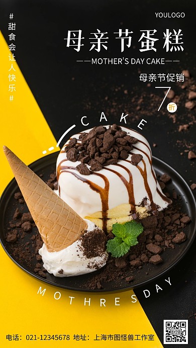 摄影图母亲节蛋糕简约风手机海报