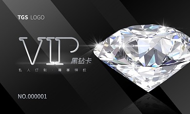 简约大气质感黑钻会员卡
