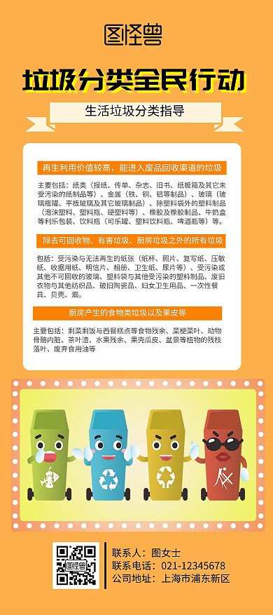 垃圾分类全民行动公益展架