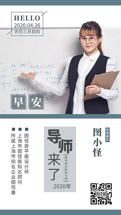 导师介绍早安大赛蓝色简约日签