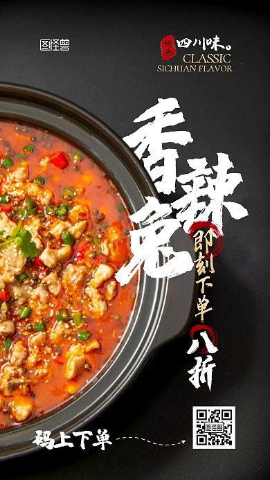 香辣兔美食餐饮外卖摄影图手机海报