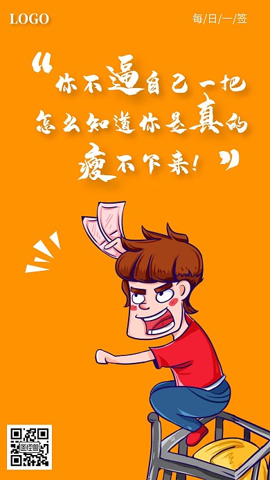 简约风橙色每日一签大字报