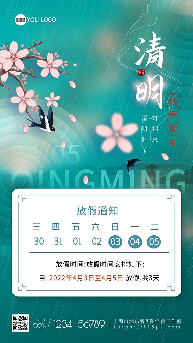 绿色传统古典创意清明放假通知手机海报