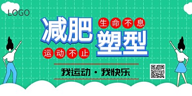 减肥塑身健康运动大气时尚